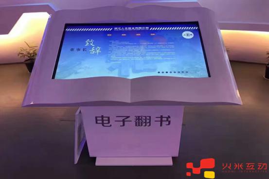 浙江人本虛擬翻書