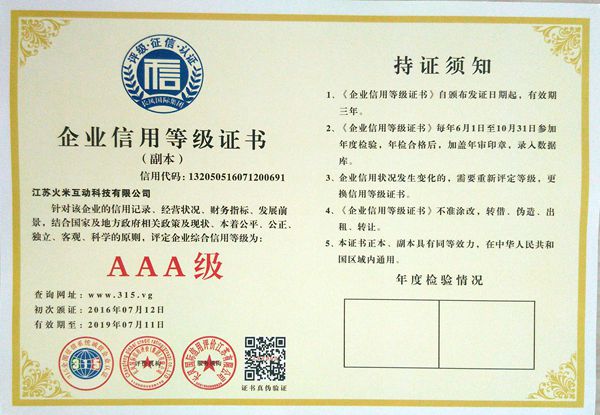 企業(yè)3A認(rèn)證3