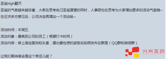 火米互動圣誕節2